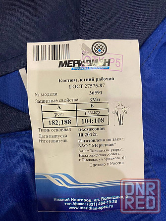 Спецодежда, костюм летний рабочий Меридиан 50-52р Донецк - изображение 3
