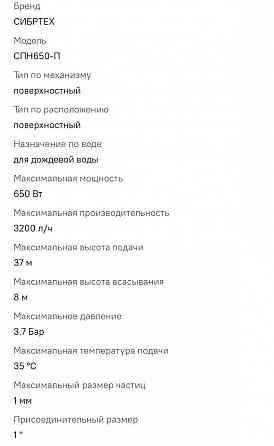 Насос водяной поверхностный Сибртех спн650-п Донецк