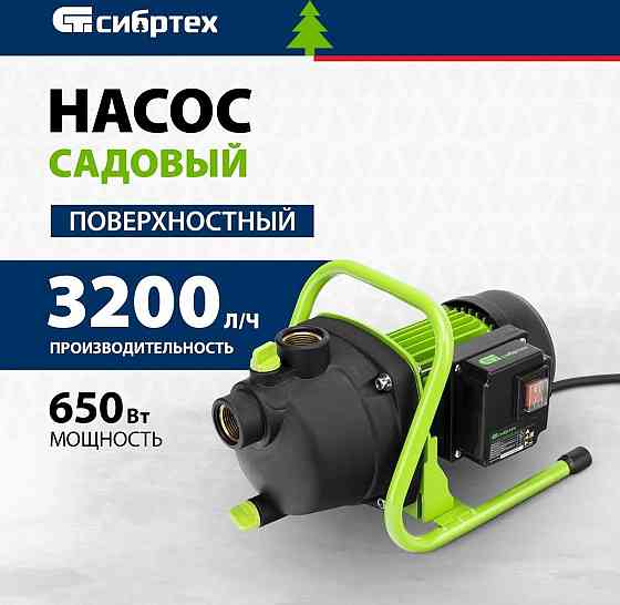 Насос водяной поверхностный Сибртех спн650-п Донецк