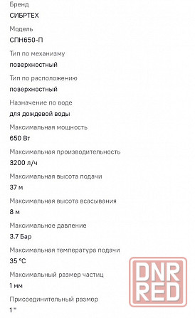 Насос водяной поверхностный Сибртех спн650-п Донецк - изображение 2