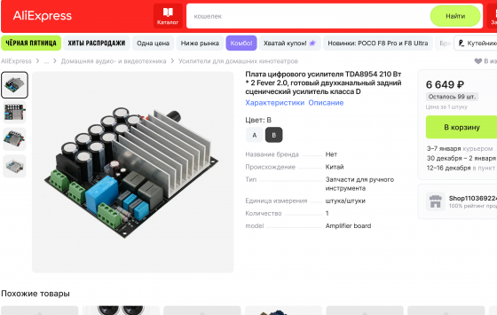 Плата профессионального цифрового усилителя звука TDA8954 - 210 Вт стерео, 420Вт моно. Донецк