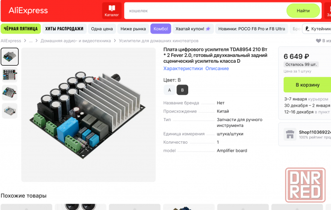 Плата профессионального цифрового усилителя звука TDA8954 - 210 Вт стерео, 420Вт моно. Донецк - изображение 3