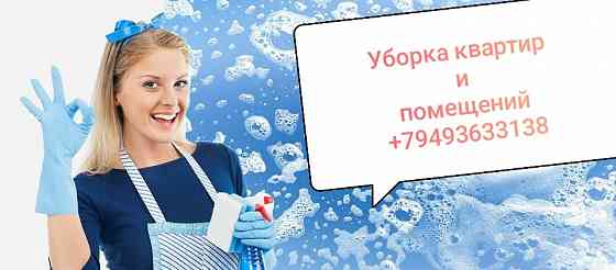 Мойка окон, уборка квартир Донецк