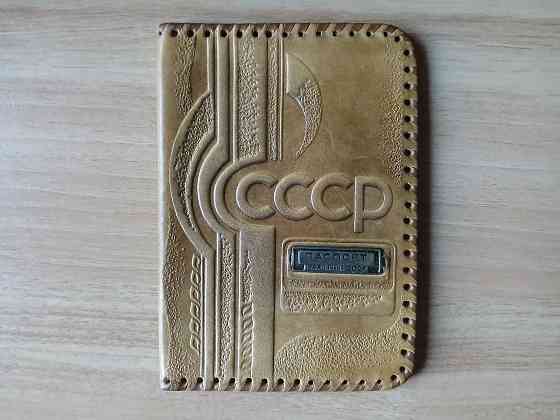 Обложка на паспорт ссср из кожи Донецк