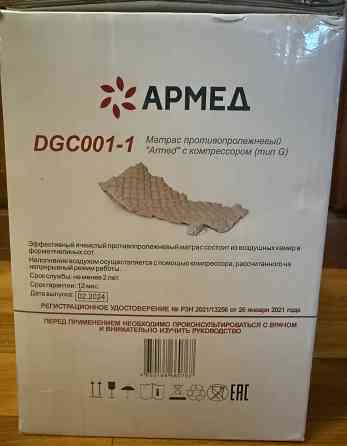 Матрас противопролежневый Донецк