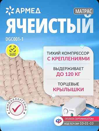 Матрас противопролежневый Донецк