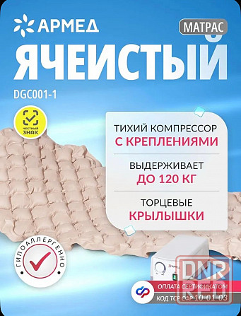 Матрас противопролежневый Донецк - изображение 3