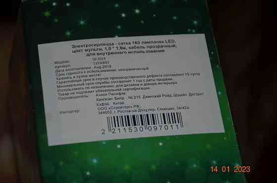 Электрогирлянда-сетка новая внутренняя Макеевка