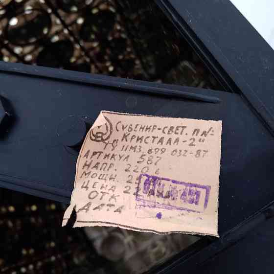 Светильник "Кристалл-2" Донецк