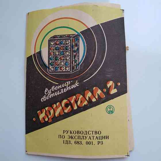 Светильник "Кристалл-2" Донецк