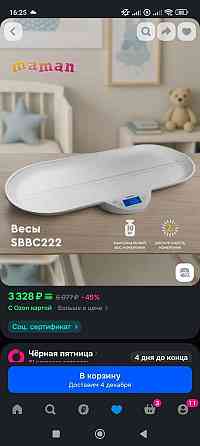 Весы для новорожденных Донецк