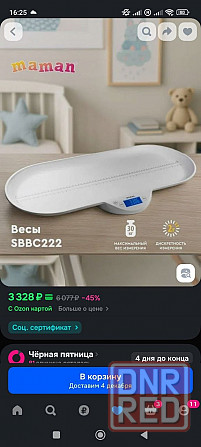 Весы для новорожденных Донецк - изображение 4