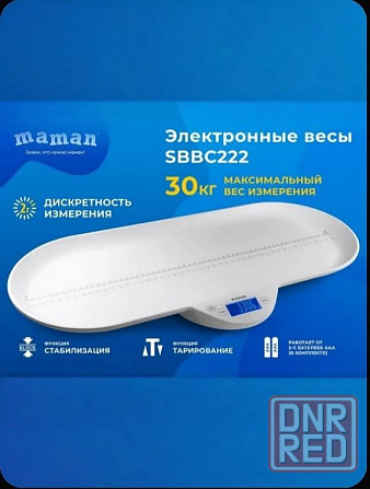Весы для новорожденных Донецк - изображение 1