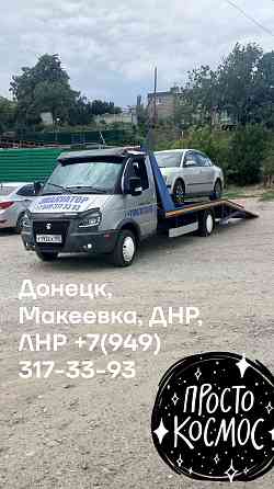 Эвакутор Донецк Донецк