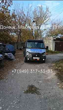 Эвакутор Донецк Донецк