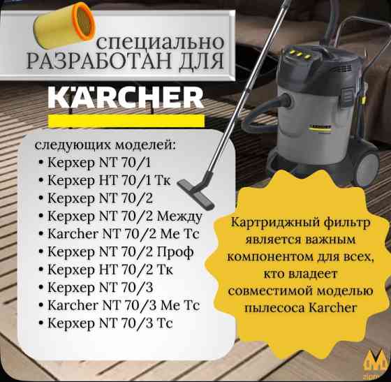 Фильтр для пылесоса Karcher 6.907-038.0 Донецк