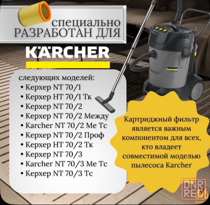 Фильтр для пылесоса Karcher 6.907-038.0 Донецк - изображение 2