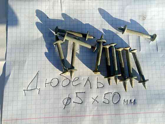 Дюбель гвозди Донецк