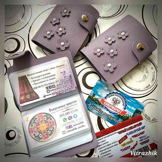 Визитницы новые на 24 кардхолдера. Донецк
