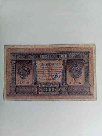 царские рубли Донецк