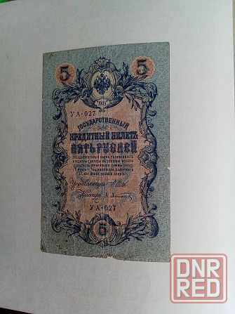 царские рубли Донецк - изображение 2