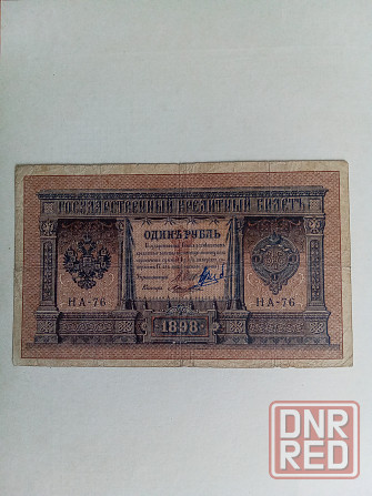 царские рубли Донецк - изображение 1