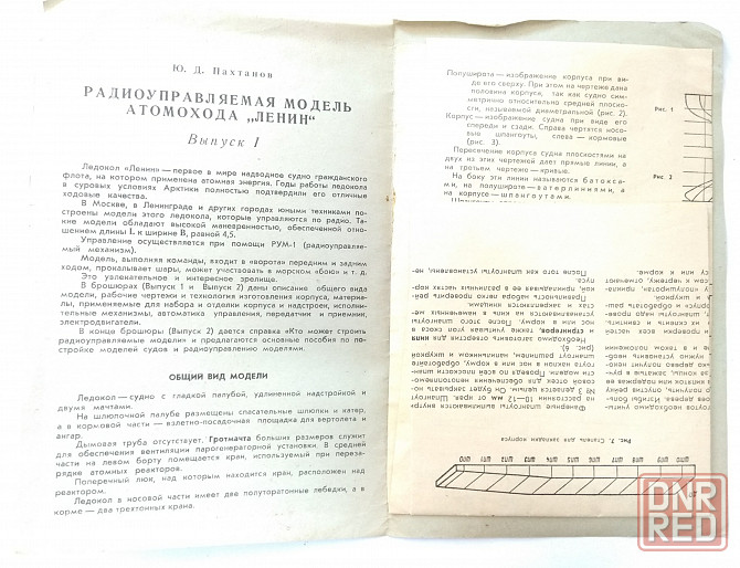 Приложение "Для умелых рук" из журнала "Юный техник" ссср Донецк - изображение 5