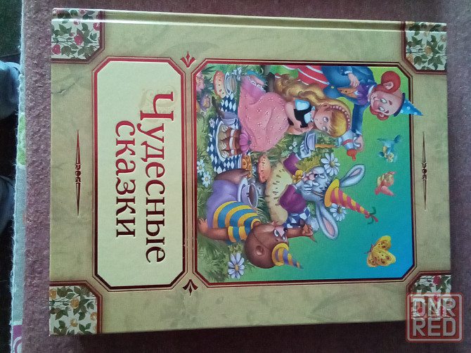 Детские книги Донецк - изображение 4