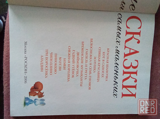 Детские книги Донецк - изображение 3