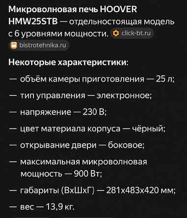 Микроволновая печь Hoover Донецк
