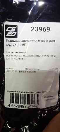 Пыльник кардана уаз, ваз Донецк