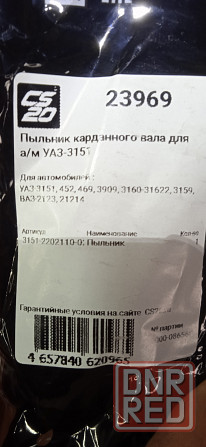 Пыльник кардана уаз, ваз Донецк - изображение 2