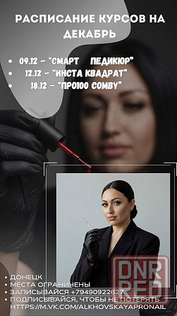 Курсы маникюра педикюра Донецк - изображение 1