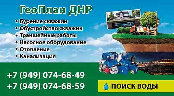 Бурение скважин на воду малогабаритной буровой установкой Донецк