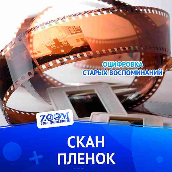 Сканирование - оцифровка фотопленок Донецк