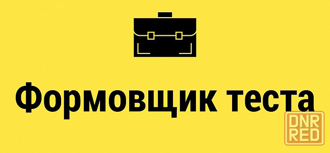 Формовщик теста Шахтерск - изображение 1