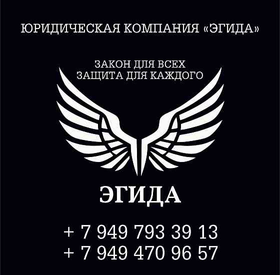 Юридическая компания "Эгида" Донецк