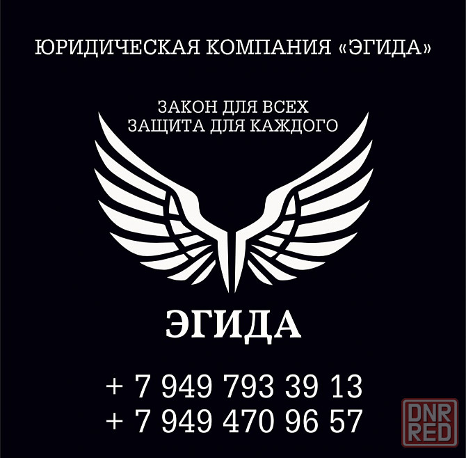 Юридическая компания "Эгида" Донецк - изображение 1