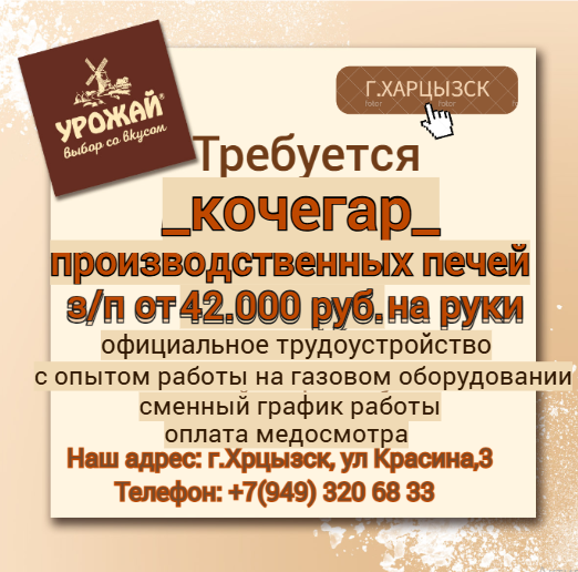 Кочегар производственных печей Харцызск