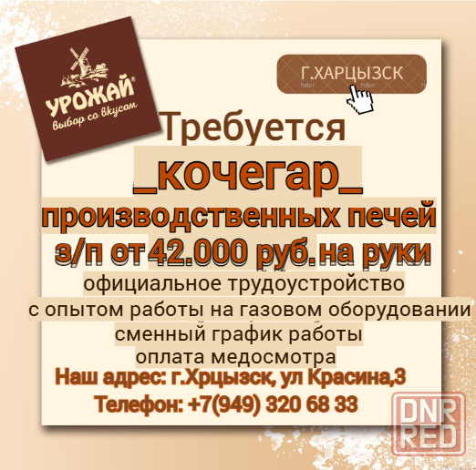 Кочегар производственных печей Харцызск - изображение 1