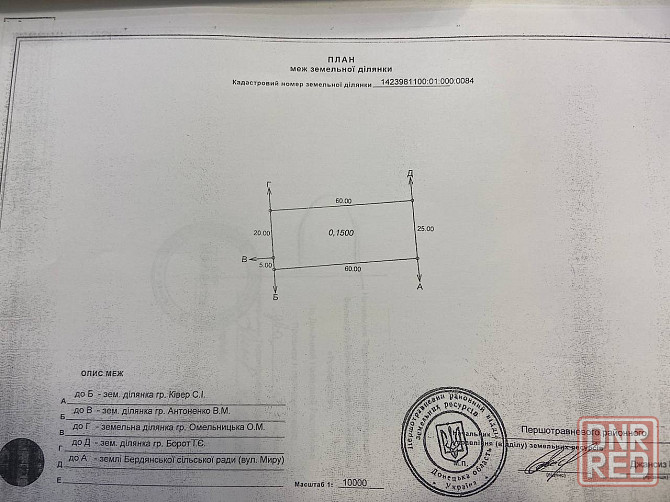 Продаётся земельный участок в селе Бердянское Мариуполь - изображение 1