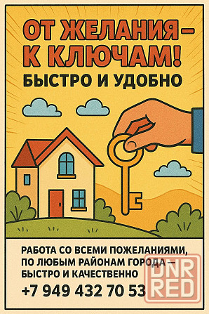 Звоните по номеру или пишите в тг Донецк - изображение 1