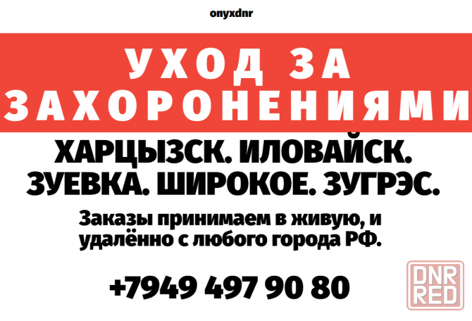 Уборка могил Харцызск Иловайск Зугрэс Харцызск - изображение 1