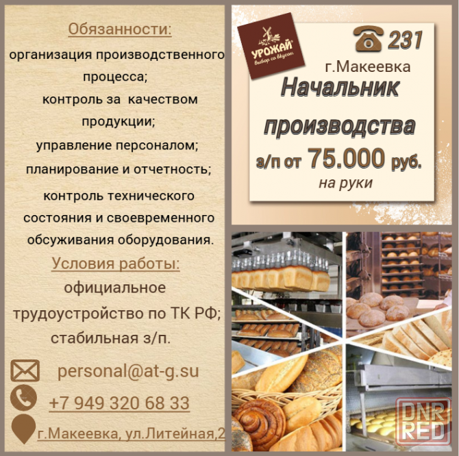 Начальник производства Макеевка - изображение 1