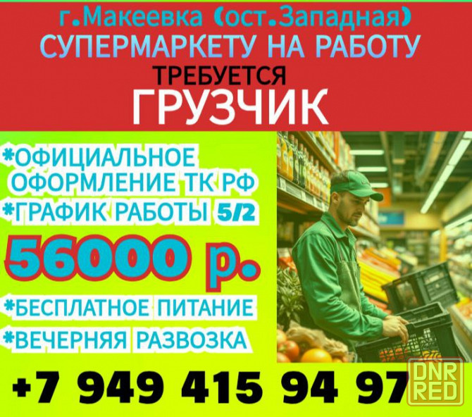 Грузчик г.Макеевка-г.Харцызск в Макеевке Макеевка - изображение 1