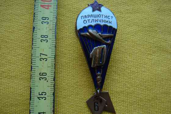 Парашютист отличник Воздушно Десантных Войск Иловайск