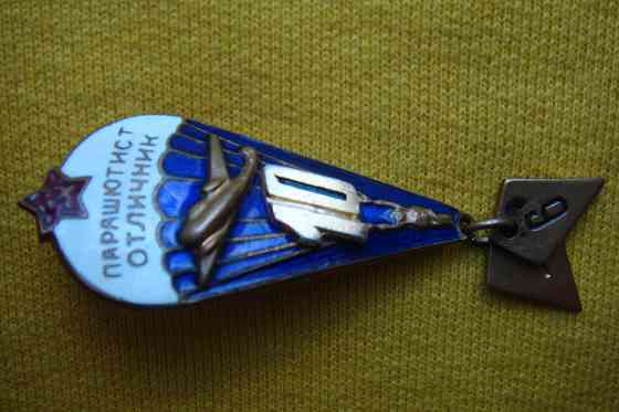 Парашютист отличник Воздушно Десантных Войск Иловайск