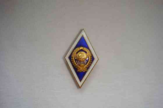 Знак об окончании университета Советского Союза Донецк