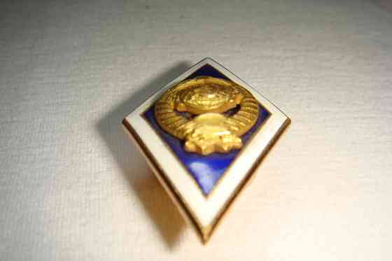 Знак об окончании университета Советского Союза Донецк