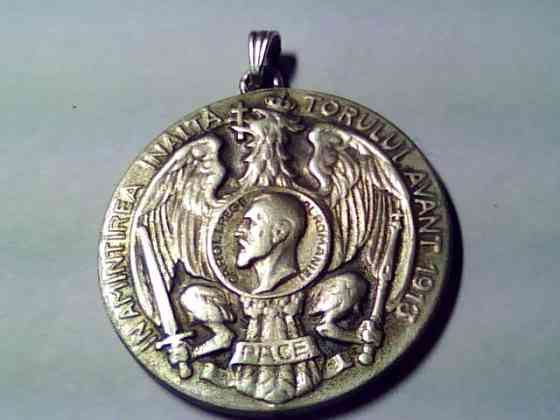 Медаль Балканских войн 1913года Иловайск